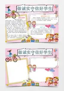 可爱卡通做诚实守信好学手抄报word模板下载word