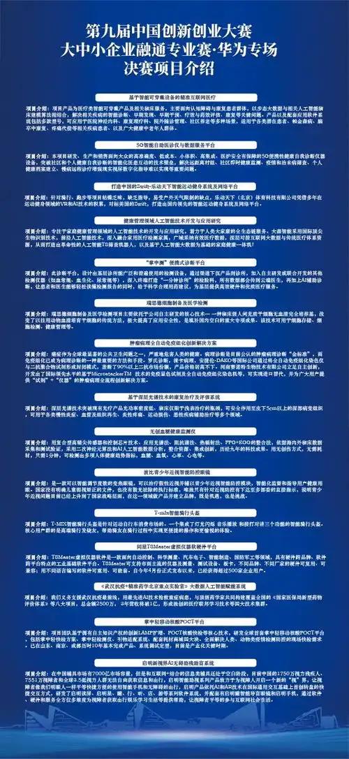 赛鼓擂响第九届中国创新创业大赛大中小企业融通专业赛华为专场决赛即将开赛
