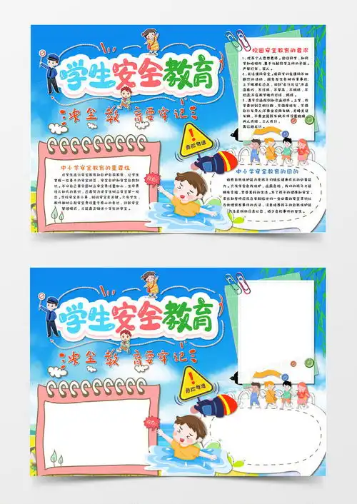 卡通小清新春天全国中小学生安全教育日手抄报word模板下载熊猫办公