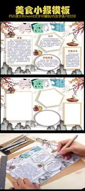 中华美食小报厨师手抄报厨艺文化电子小报图片素材其他格式下载其他大全
