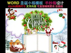 圣诞节小报图片模板worddoc设计图下载圣诞节手抄报大全编号17254641