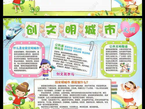 创文明城市小报做文明少年手抄报电子小报图片模板下载