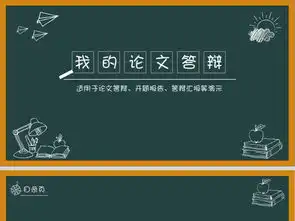 17年扁平化论文答辩黑板报论文开题报告