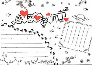 60多款教师节手抄报,黑板报集锦,老师您辛苦了