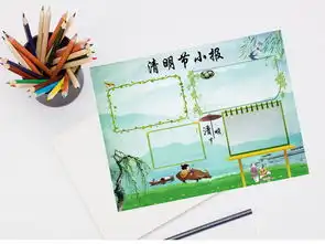 清明节小报扫墓缅怀先烈春游踏青手抄报电子图片模板psd设计图下载清明节手抄报大全编号17576858
