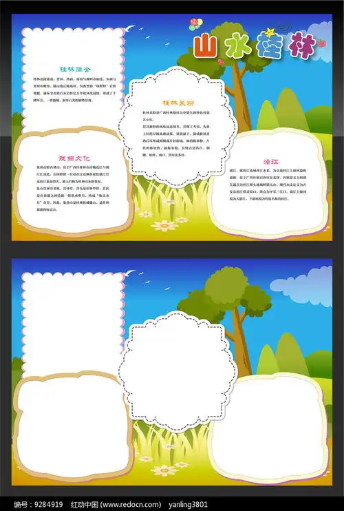 桂林旅游手抄报