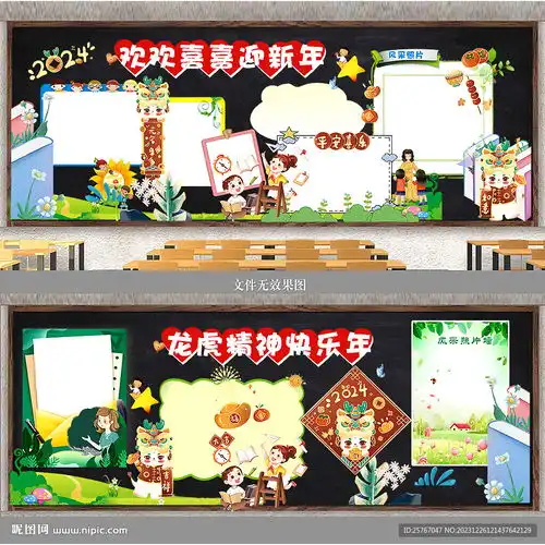 新年黑板报设计图