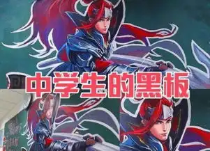 王者荣耀00后的黑板报,和原画相差无几,看到最后一个笑惨