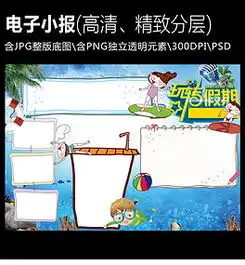 doc英语小报a3模板