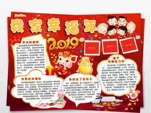 我家幸福年小报春节新年快乐全家福手抄小报图片素材psd模板下载54.40mb元旦手抄报大全节日手抄报