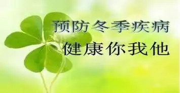 小雪节气到,疾病预防和饮食调整很重要