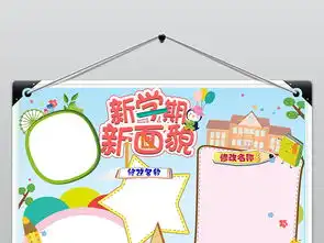 ps走进新学期小报开学新计划新起点新目标手抄报小报模板图片素材psd下载91.16mb语文手抄报大全学科手抄报