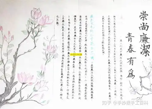 廉洁手抄报适合大学生高中生的版本