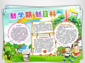 开学了小报寒假生活新学期新打算气象手抄小报素材图片psd模板下载45.84mb寒假手抄报大全寒暑假手抄报