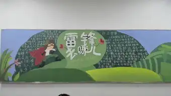 艺术传媒学院开展雷锋三月行主题黑板报活动