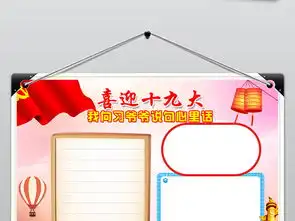 党建手抄报喜迎十九大小报电子小报word图片素材psd模板下载38.26mb其他大全纪念日手抄报