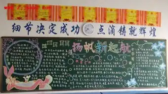 我们班要出黑板报,主题是追逐梦想求创意,意见