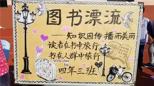 让书香飘满校园青岛唐山路小学举行第三届读书节图书漂流活动