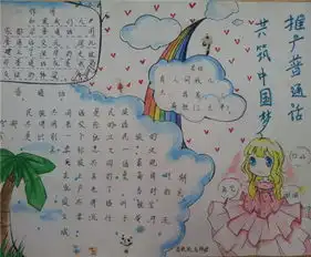 普通话手抄报图片太平洋亲子网专区