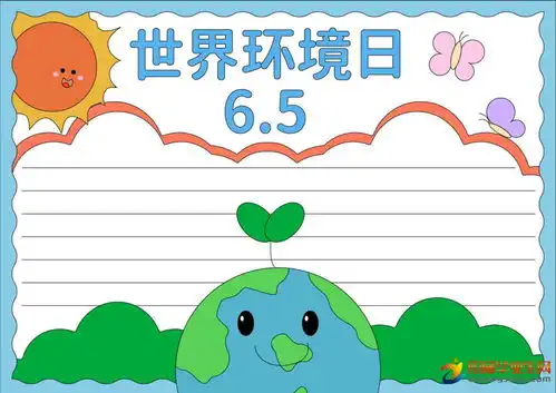 世界环境日手抄报资料