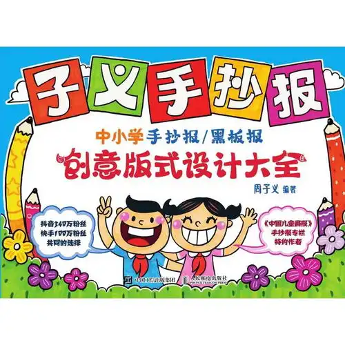 子义手抄报中小学手抄报黑板报创意版式设计大全书籍