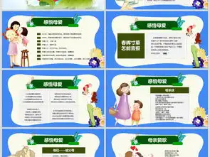 母亲节主题班会感恩父母教育培训ppt模板下载63.70mb思想品德教育大全主题班会ppt