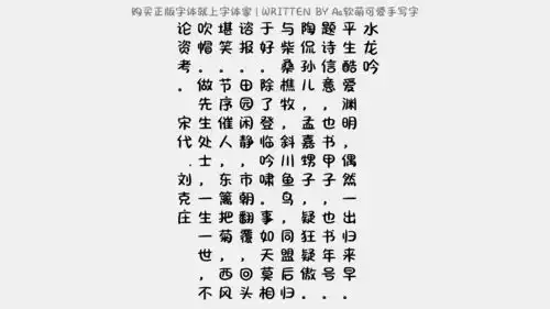 aa软萌可爱手写字正版字体下载正版中文字体下载尽在字体家