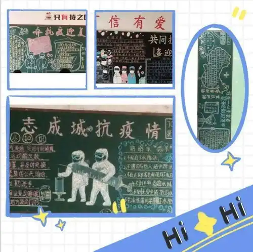别样黑板报,喜迎复学季
