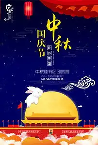 中秋国庆月饼海报展板设计图片素材psd模板下载55.56mb其他大全标志丨符号
