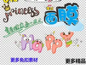 可爱字体可爱综艺节目字体表情弹幕免扣素材图片设计高清模板下载13.40mb中文艺术字大全