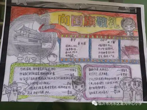 国旗国旗,我们爱您葛沟小学及各联小开展向国旗敬礼主题活动