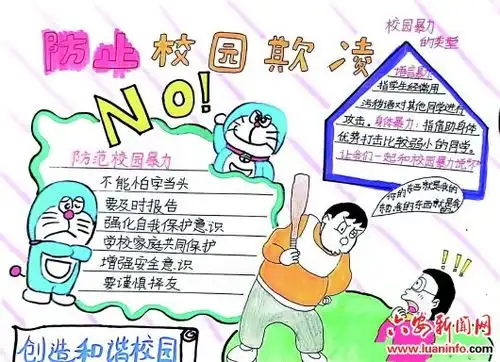 向校园欺凌说不我市中小学多形式开展防欺凌宣传教育活动