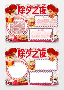 春节手抄报word模板下载精品春节手抄报word大全熊猫办公