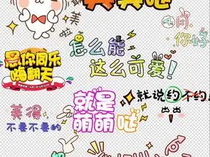 可爱综艺节目字体表情弹幕素材图片模板下载11.05mb图标大全标志丨符号