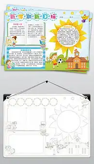 新学期板报内容设计图新学期板报内容设计图模板下载新学期板报内容设计图版式我图网