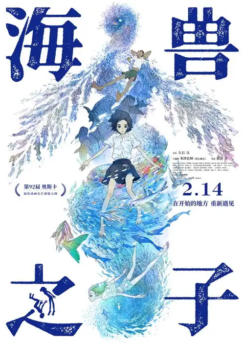 海兽之子怎么样什么时候上映预计票房多少