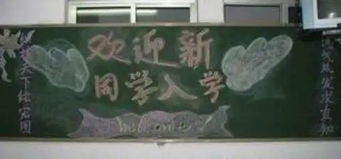 2018大学迎新黑板报图案大全新学期新气象