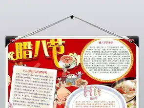 腊八节小报新年春节中国传统习俗文化手抄报图片模板wps设计图下载元旦手抄报大全编号19115358