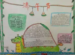 我们的节日端午节