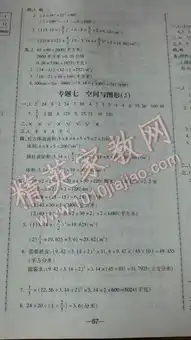 2015年小升初全能卷数学答案