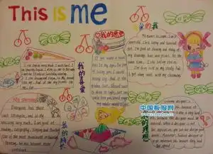 自我介绍英语手抄报图片大全图画多一点留一点点写自我介绍