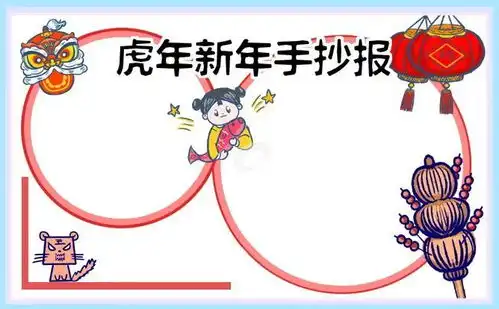 2022虎年春节手抄报好诗好词好句好段,孩子用得上