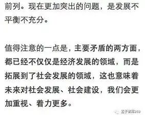 敲黑板十九大报告的四个重要判断