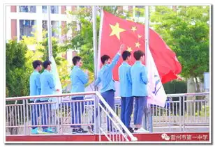 图读一中雷州市第一中学建校92周年校庆庆典
