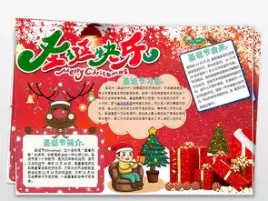 原创庆圣诞迎元旦小报平安夜手抄报新年电子小报图片素材worddoc模板下载8.62mb圣诞节手抄报大全节日手抄报