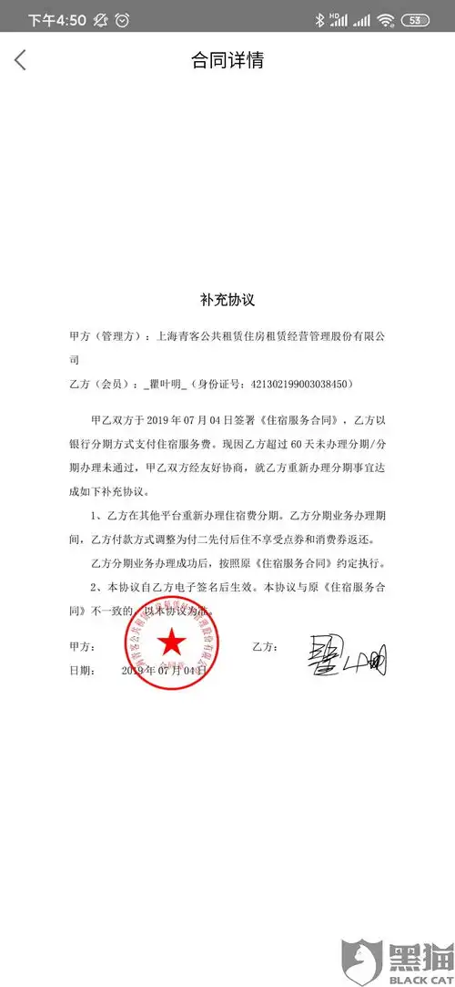 黑猫投诉青客退我押金解除网贷