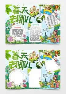 旅游手抄报word模板下载精品旅游手抄报word大全熊猫办公
