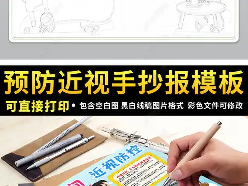抗击疫情科学用眼爱眼护眼保护视力小报爱眼日手抄报小报卡通图片模板下载