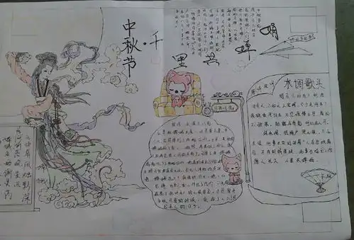 中秋节手抄报浪漫淳朴的中秋