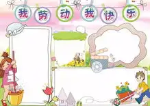 五一,这份劳动节手抄报模板大全,快给孩子备上
